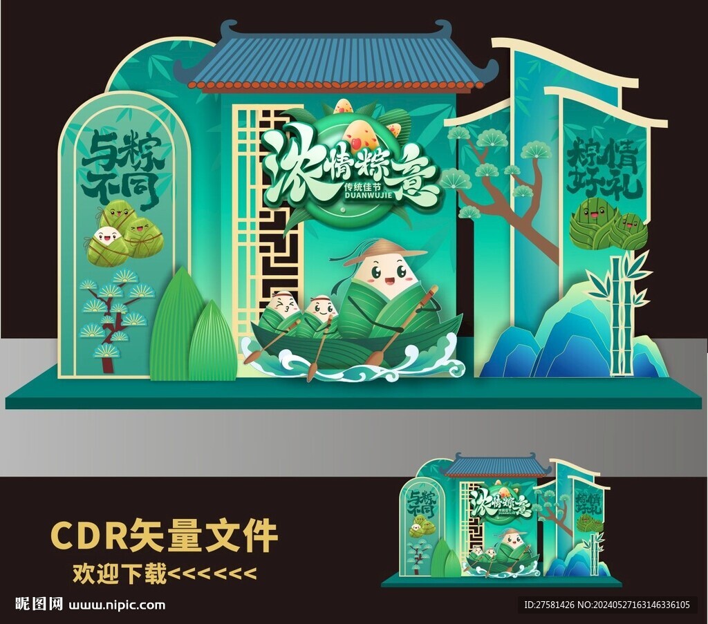 端午美陈 
