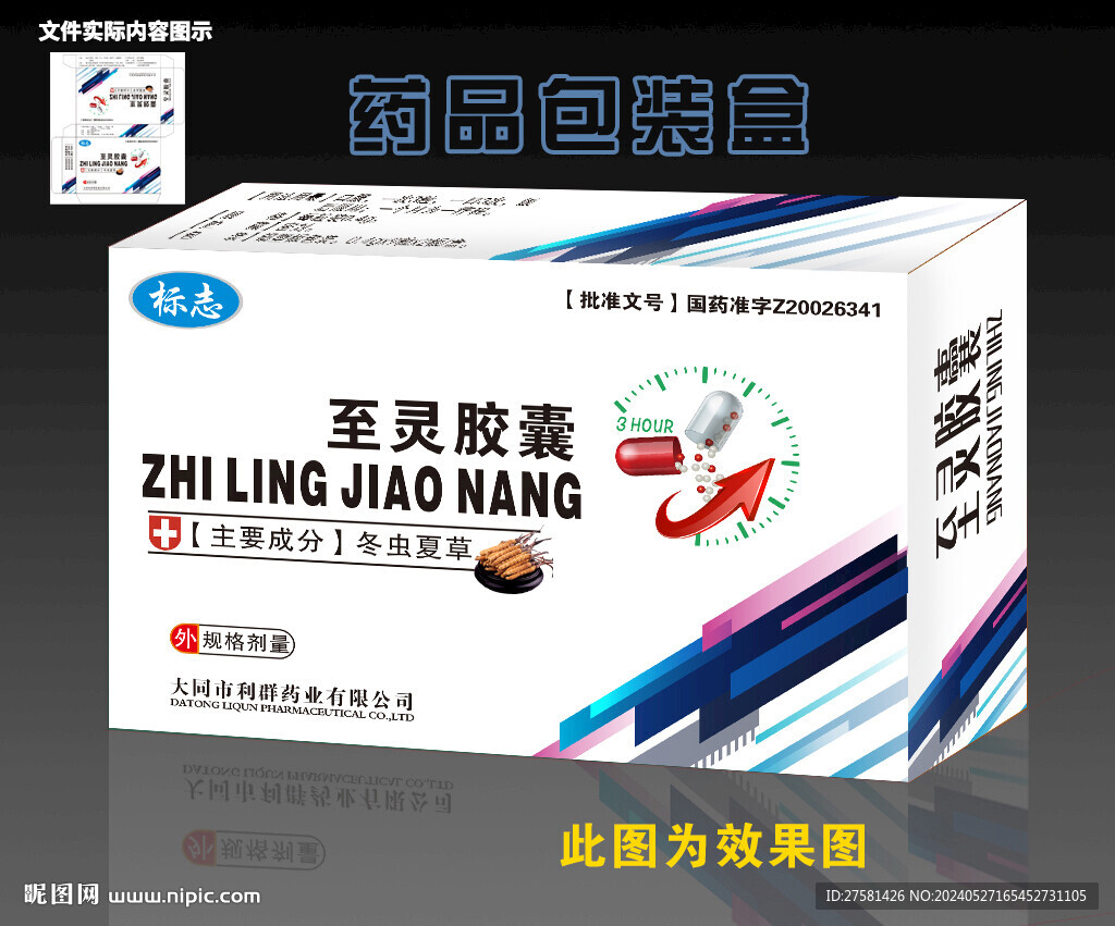 药品包装盒