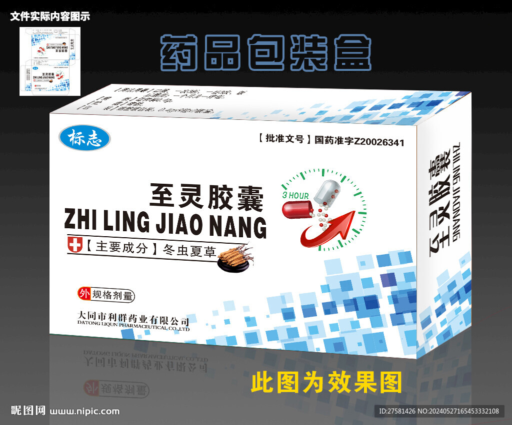药品包装盒