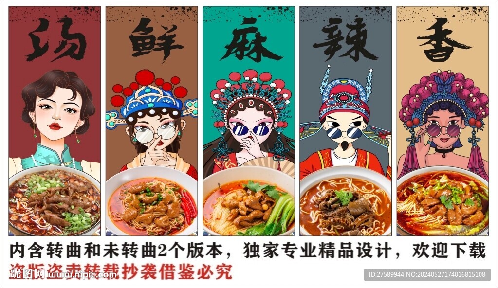 国潮肥肠面美食装饰画背景墙