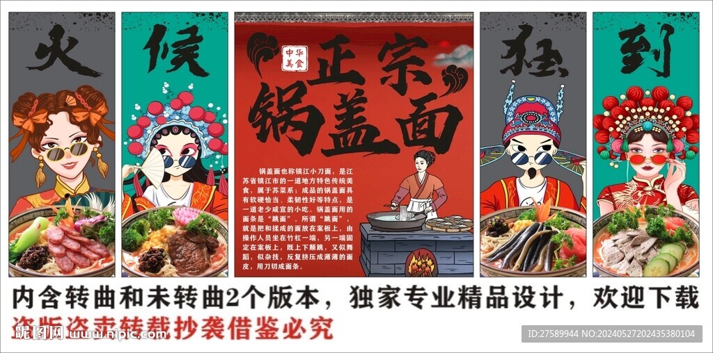 国潮镇江锅盖面美食装饰画背景墙