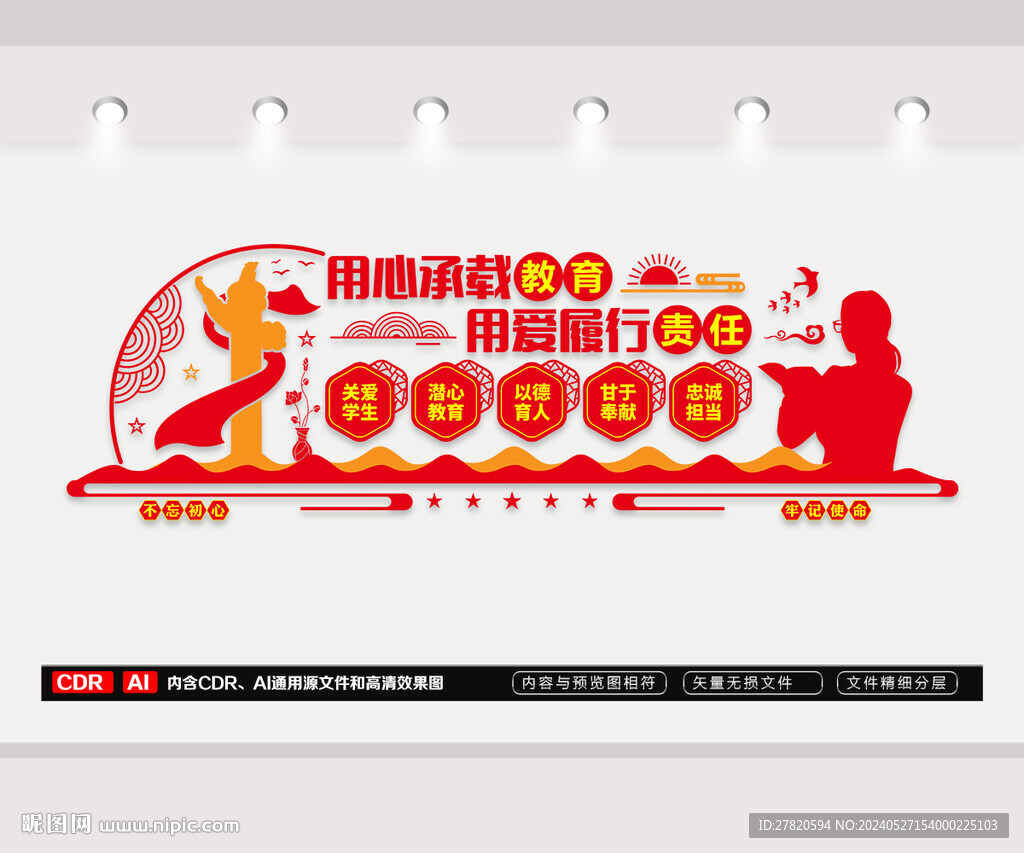 师德师风文化墙