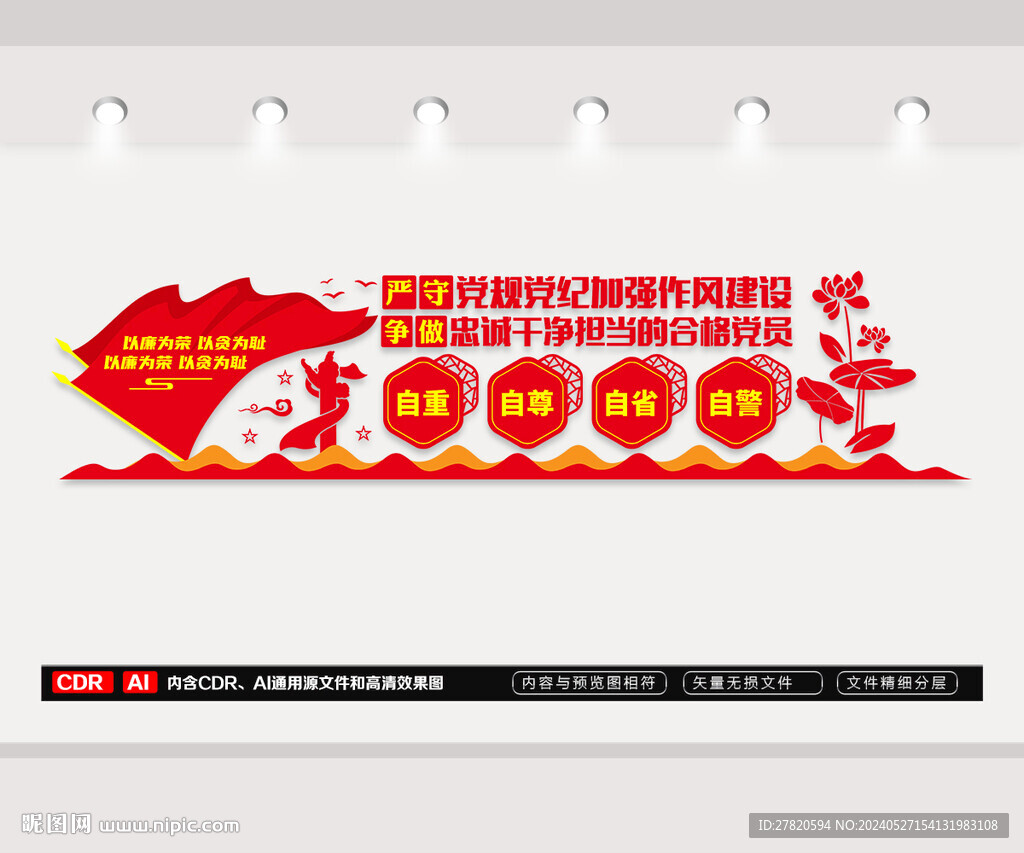 廉洁文化墙