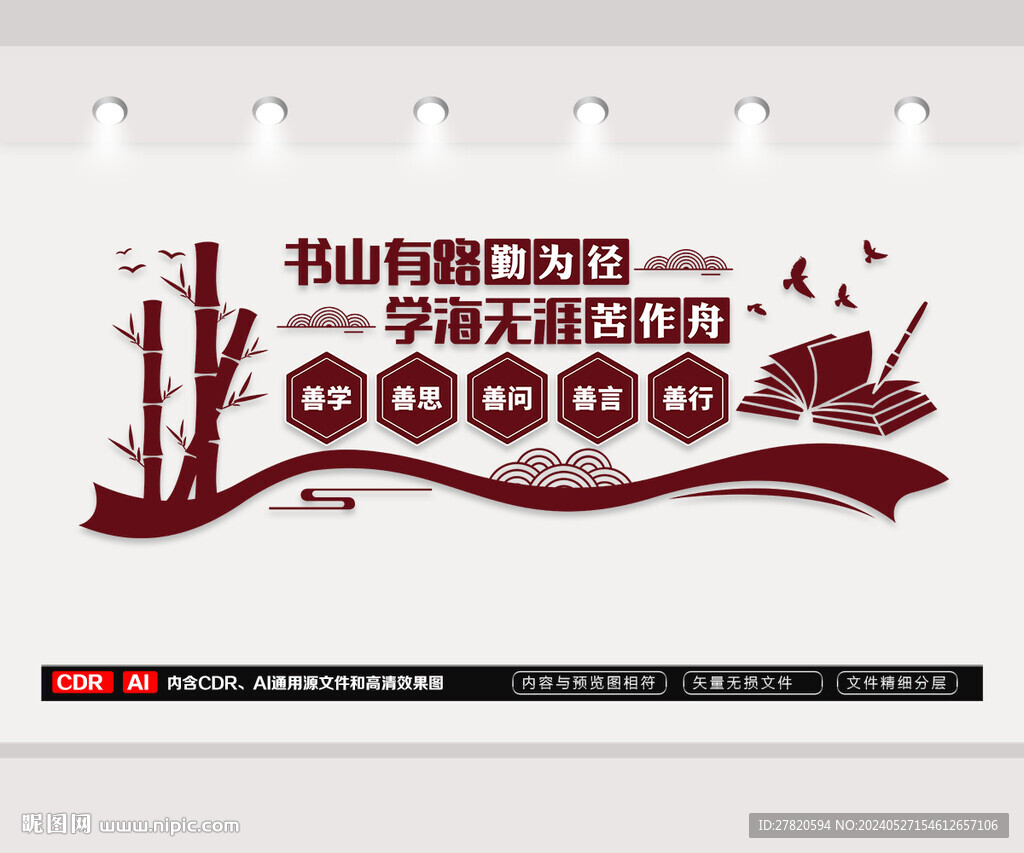 学校文化墙