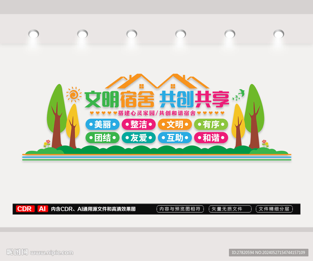 宿舍文化墙
