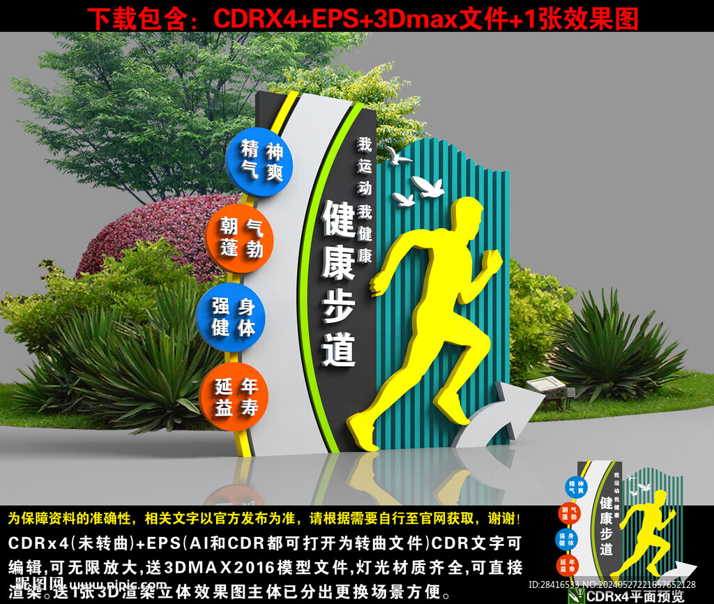 健康步道