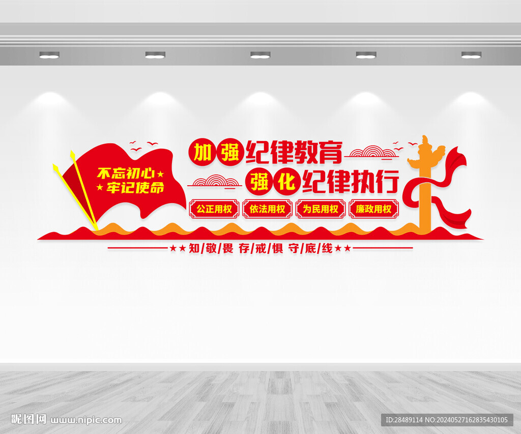 加强纪律教育文化墙