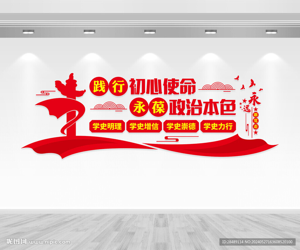 党建文化墙