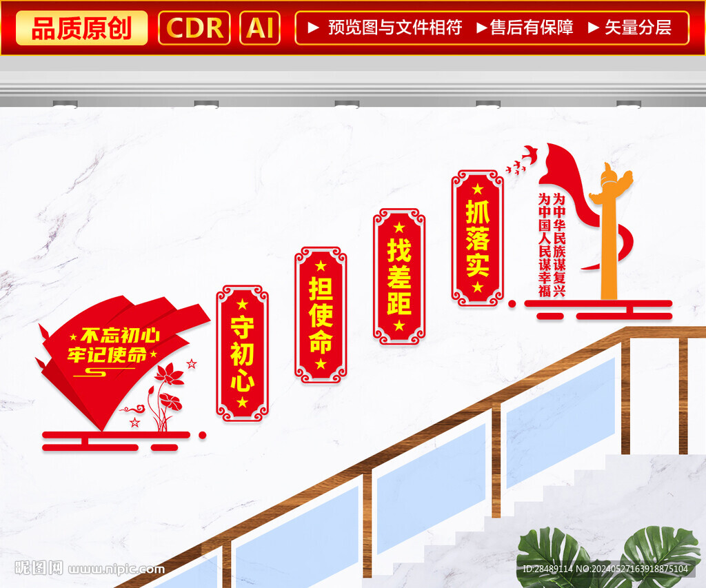 党建楼梯文化墙