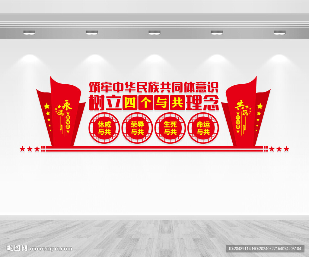 铸牢中华民族共同体意识