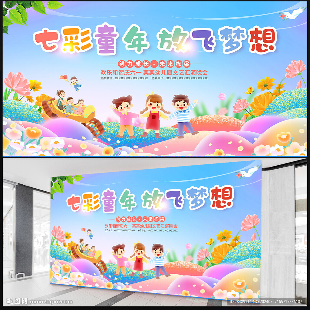 儿童节背景