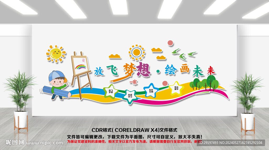 美术文化墙