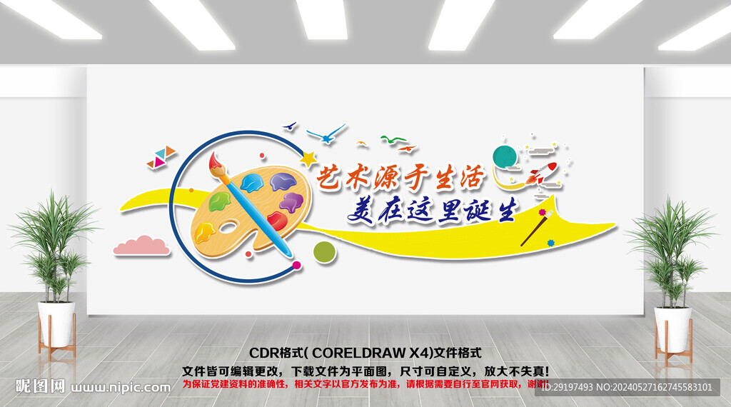 美术文化墙