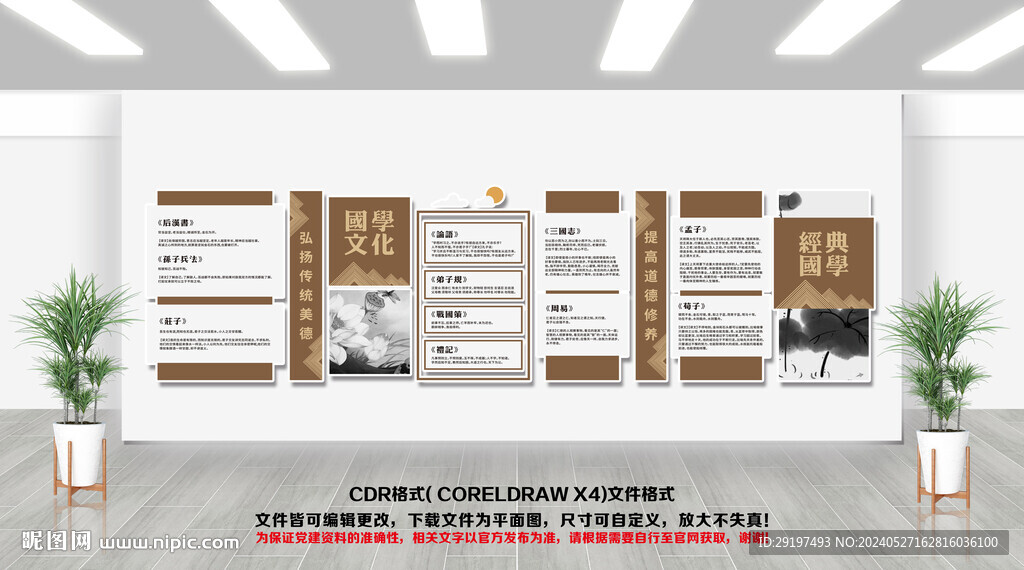 学校文化墙