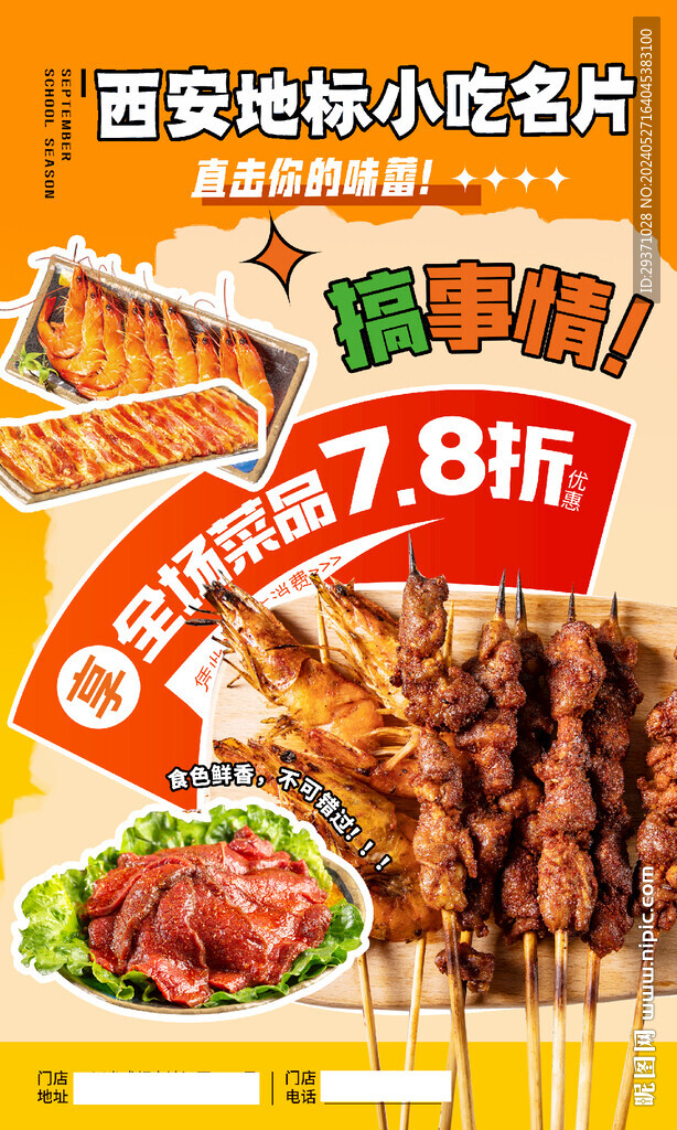 美食海报