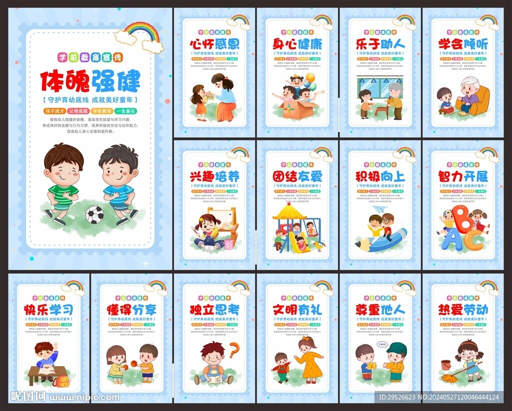 学前教育