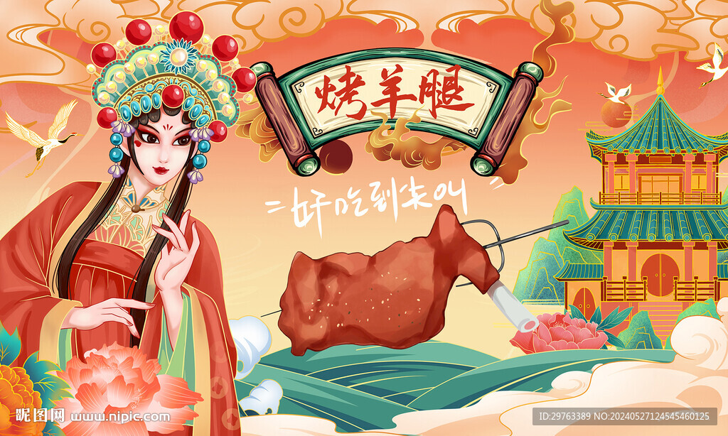 烤羊腿