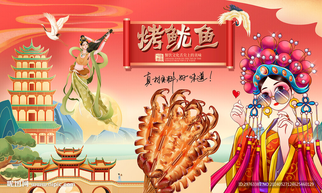 烤鱿鱼背景墙