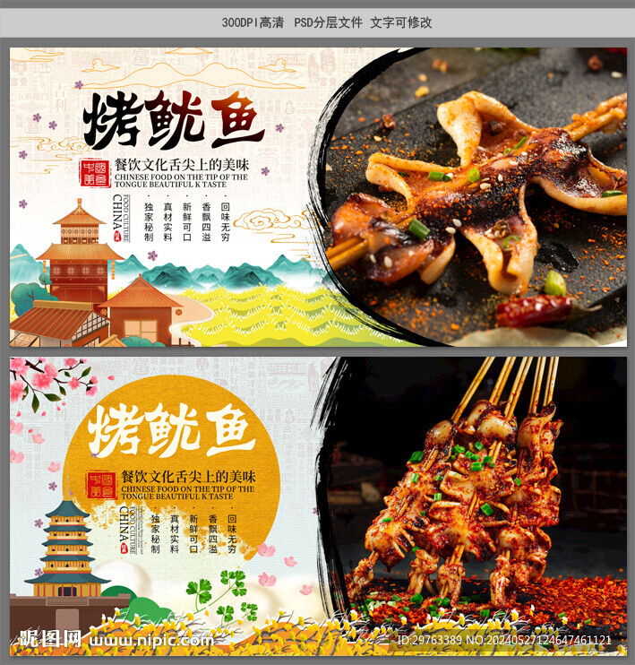 烤鱿鱼