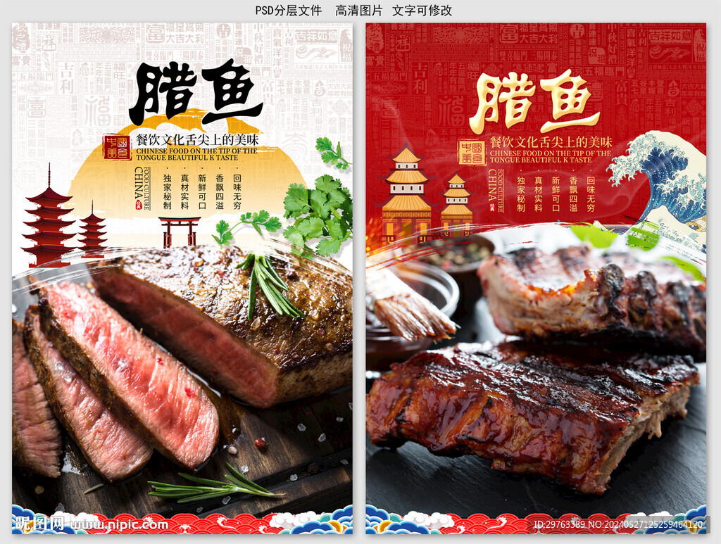 腊鱼