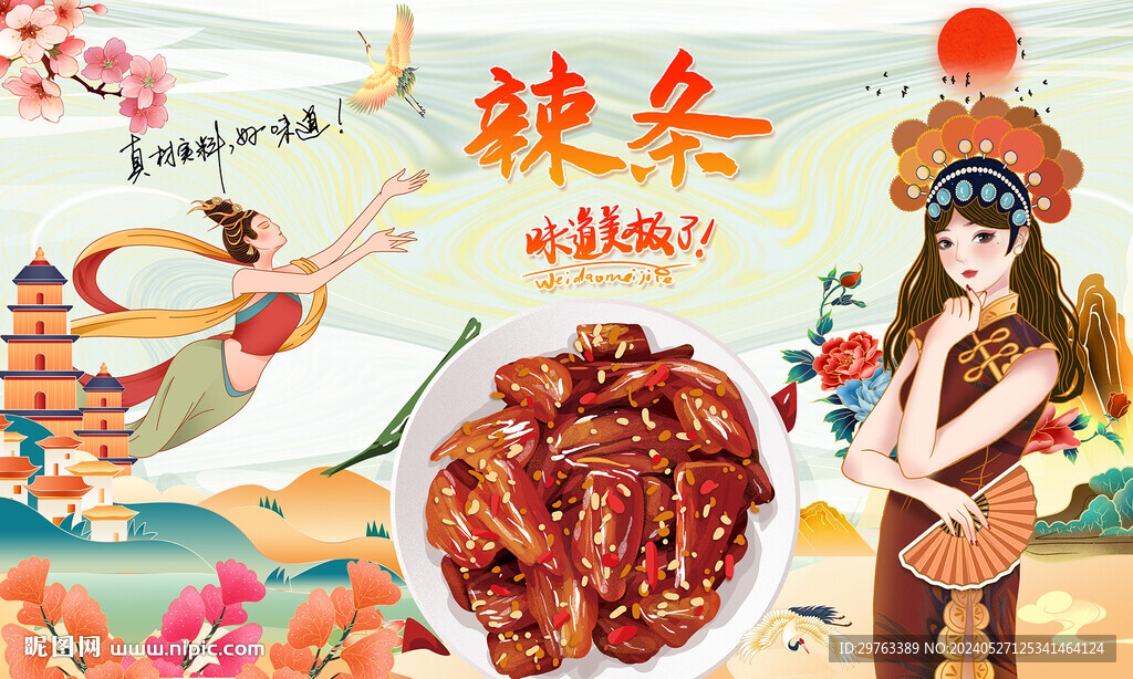 辣条背景墙