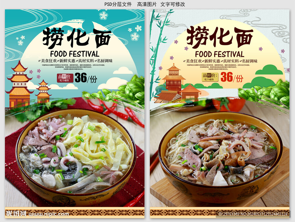 捞化面