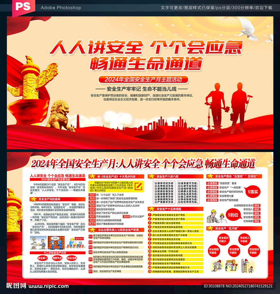 人人讲安全 个个会应急