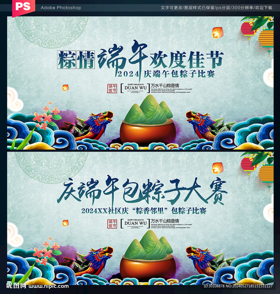 端午节包粽子比赛