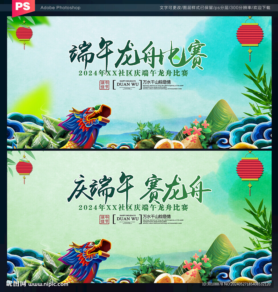端午龙舟比赛