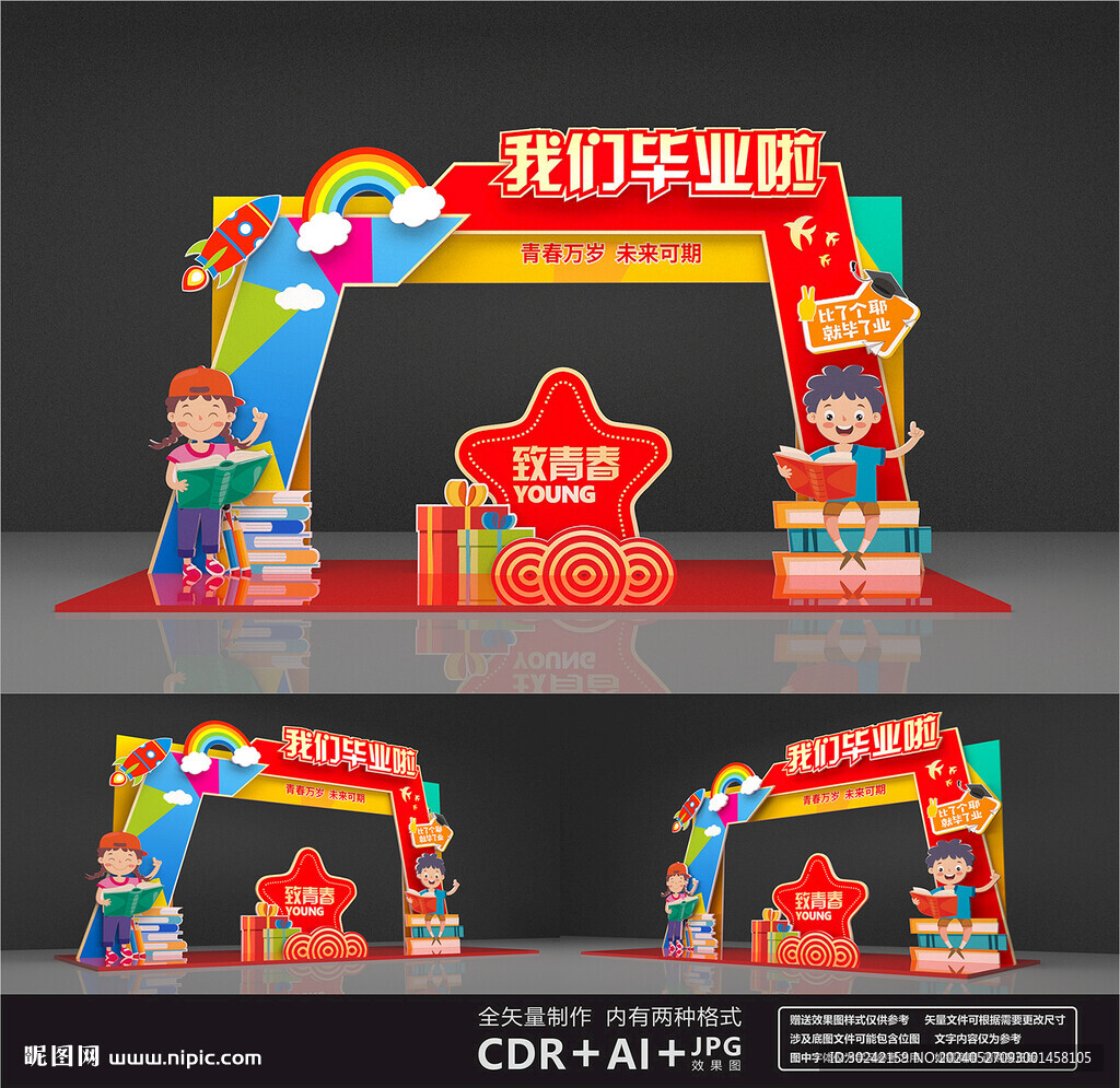 我们毕业啦