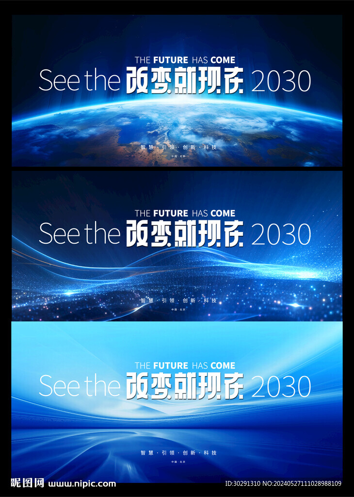 科技企业峰会年会主视觉