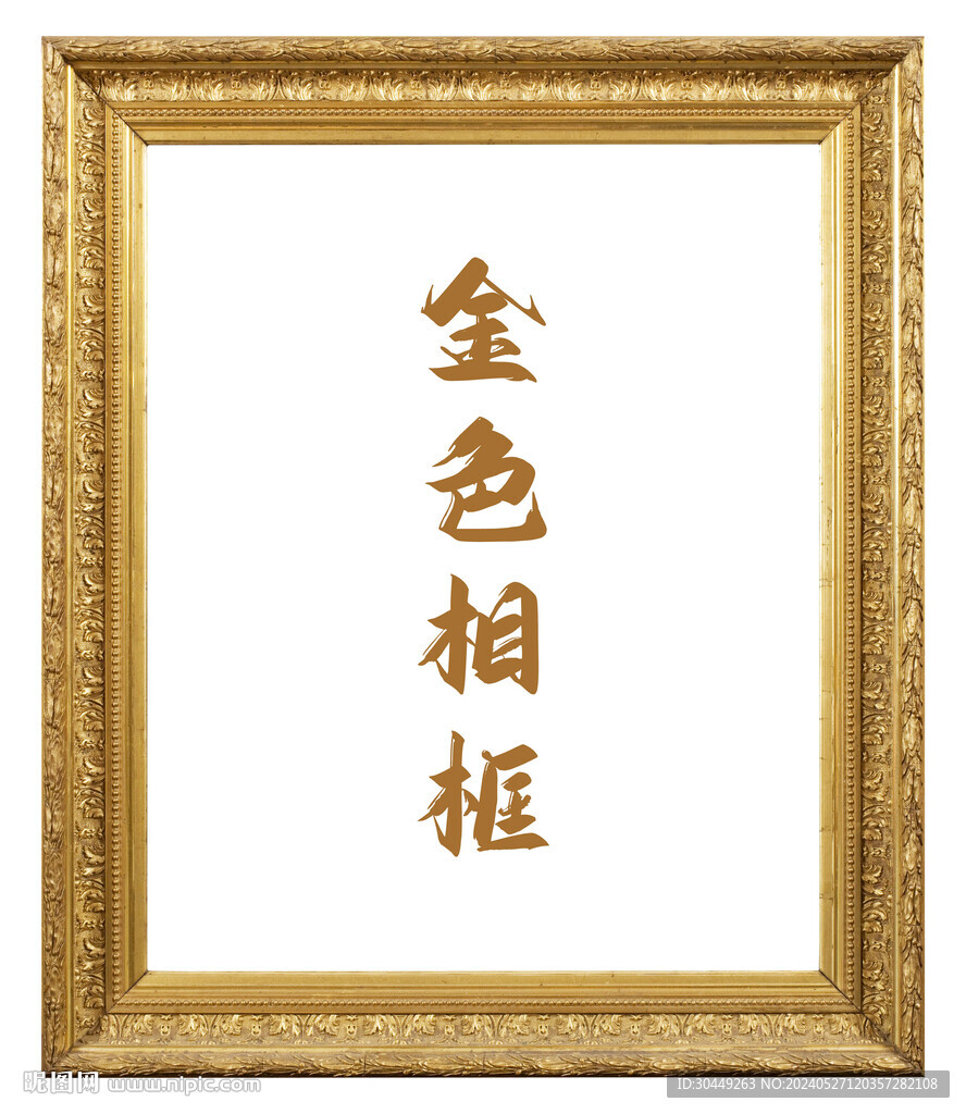 金色相框