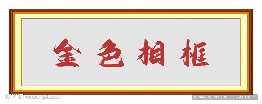金色相框画框