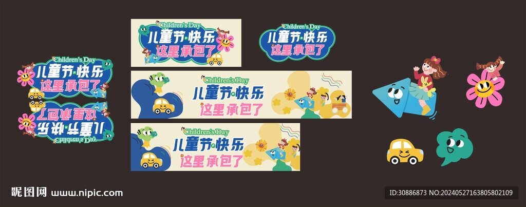 六一 儿童节 室内氛围布置
