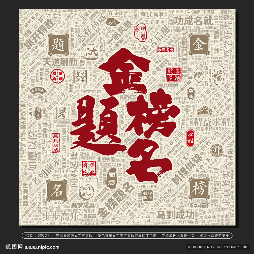 高考标语金榜题名