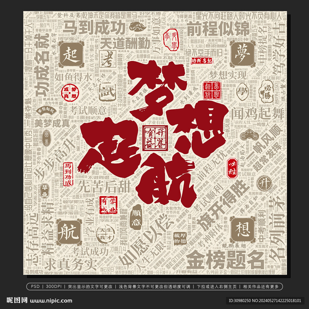 考试标语梦想起航