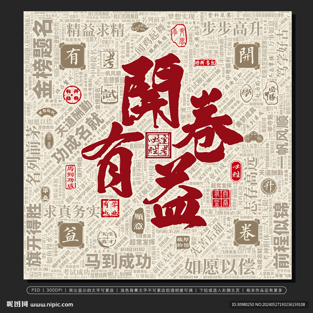 开卷有益