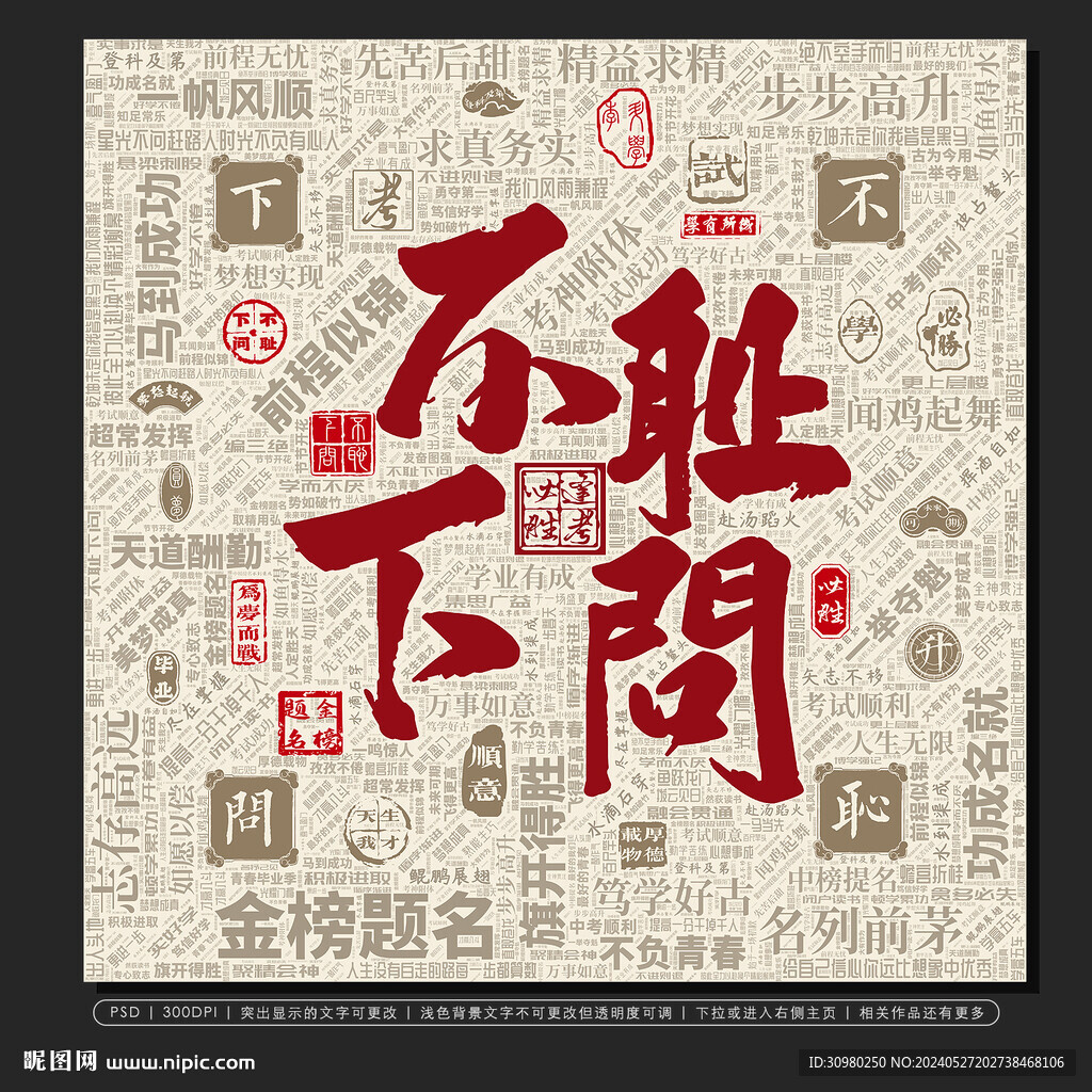 不耻下问