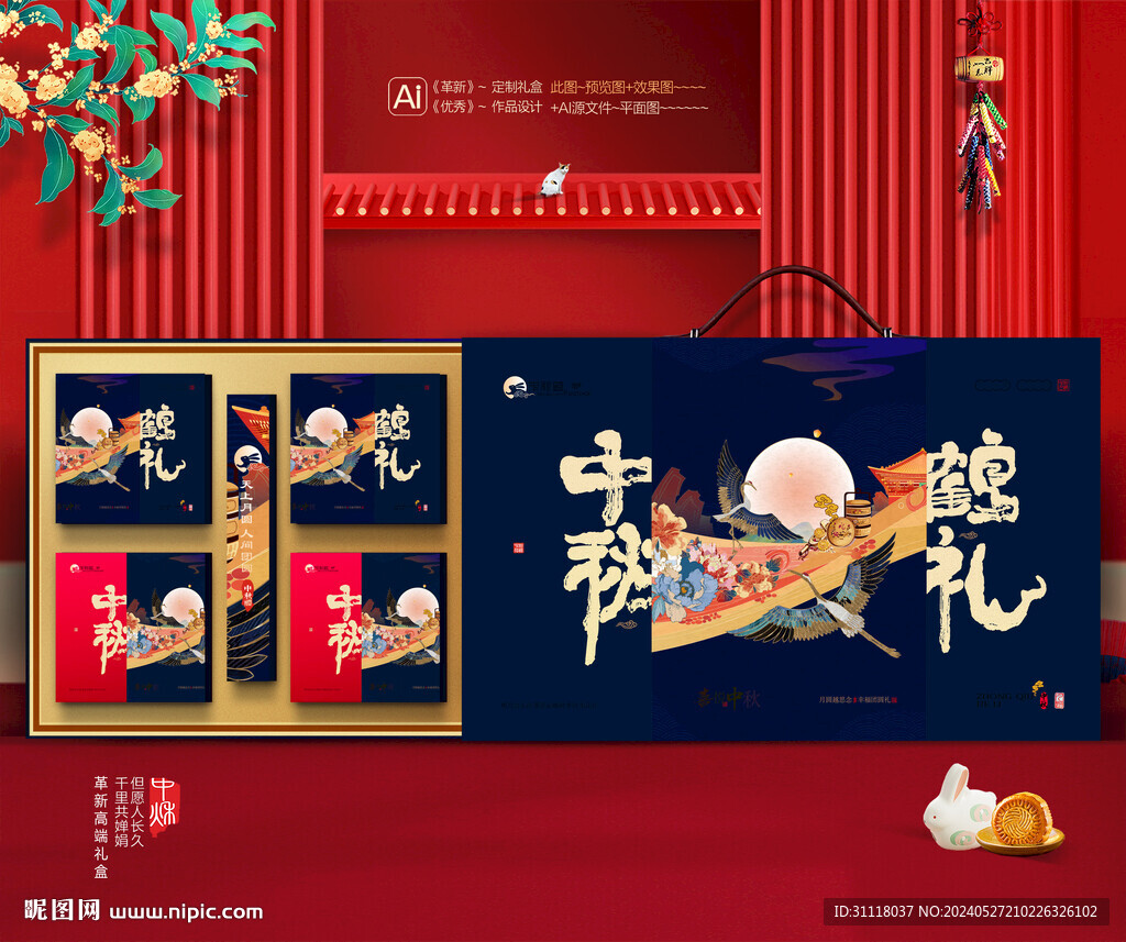 中秋包装 月饼礼盒