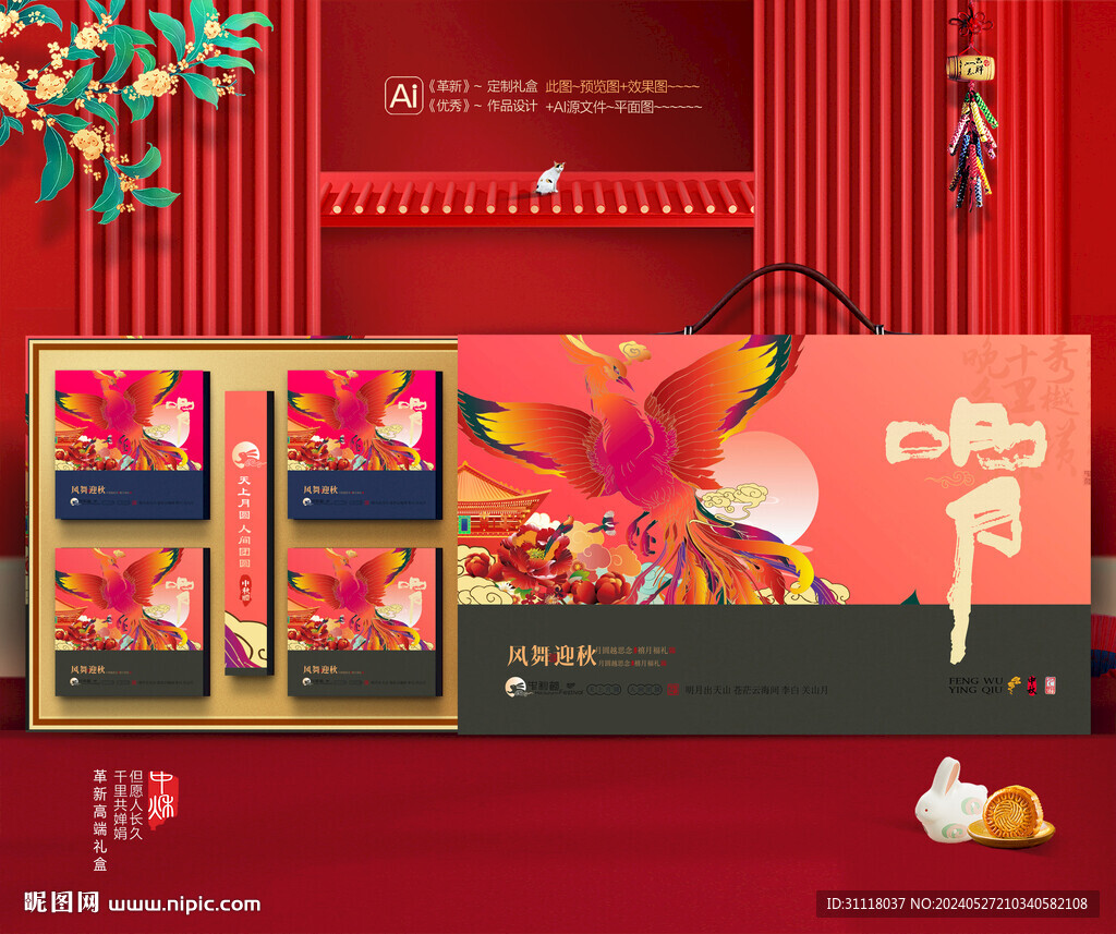 中秋包装 月饼礼盒