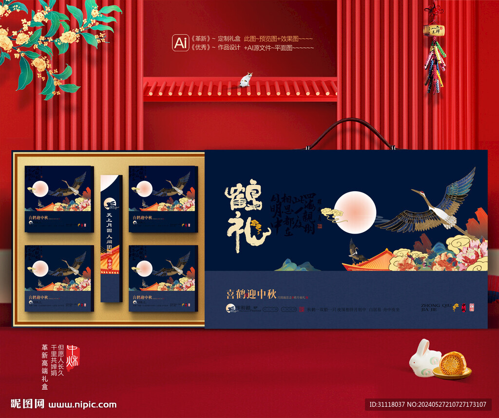 中秋包装 月饼礼盒