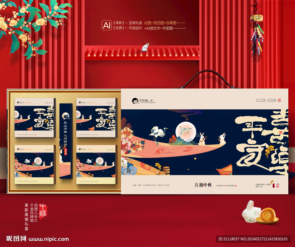 中秋包装 月饼礼盒