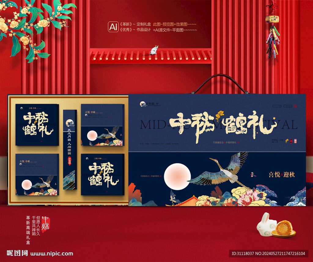 中秋包装 月饼礼盒