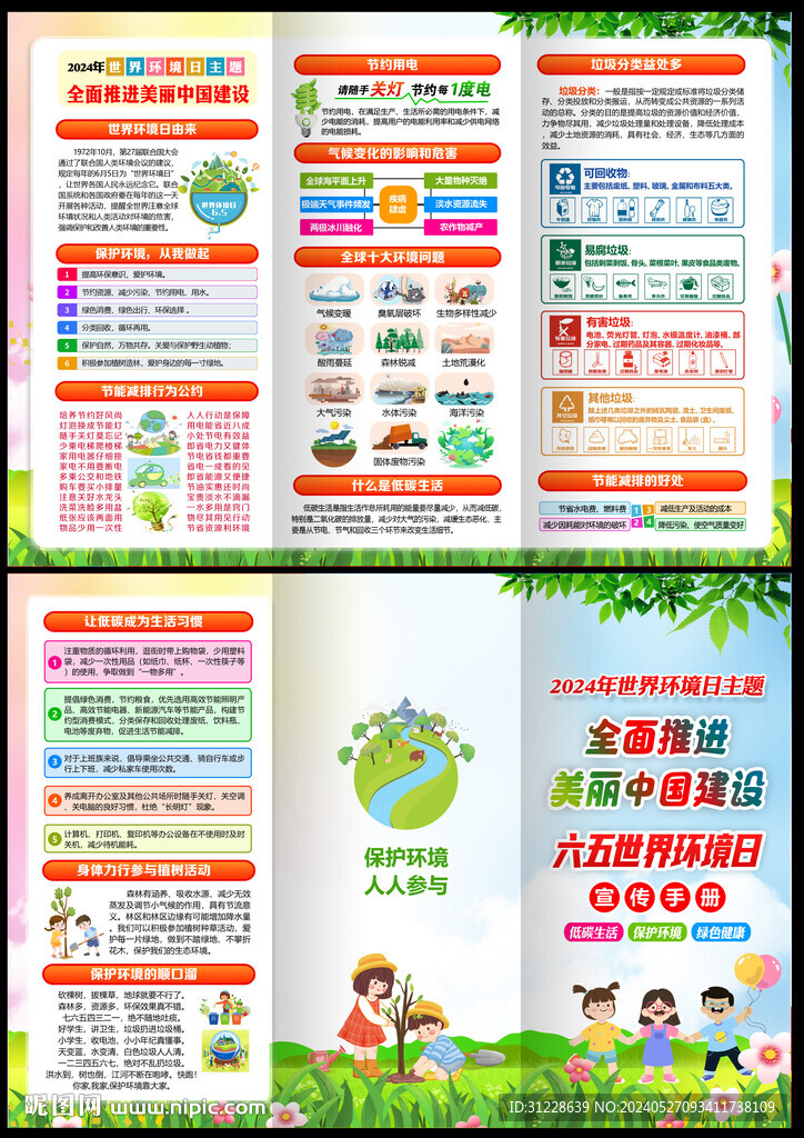 65环境日宣传单