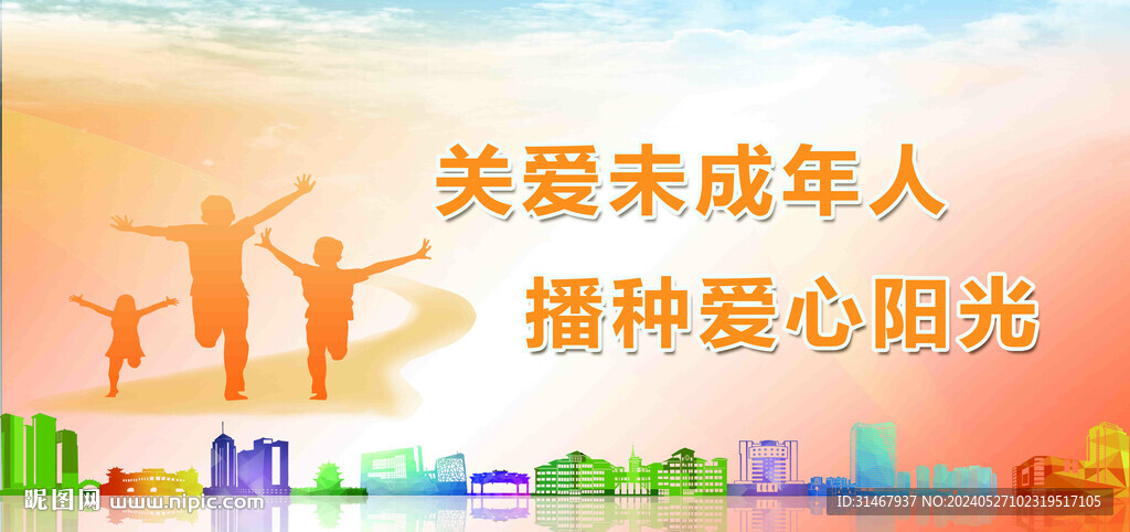 关爱未成年人
