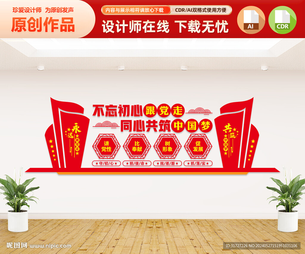 党建文化墙