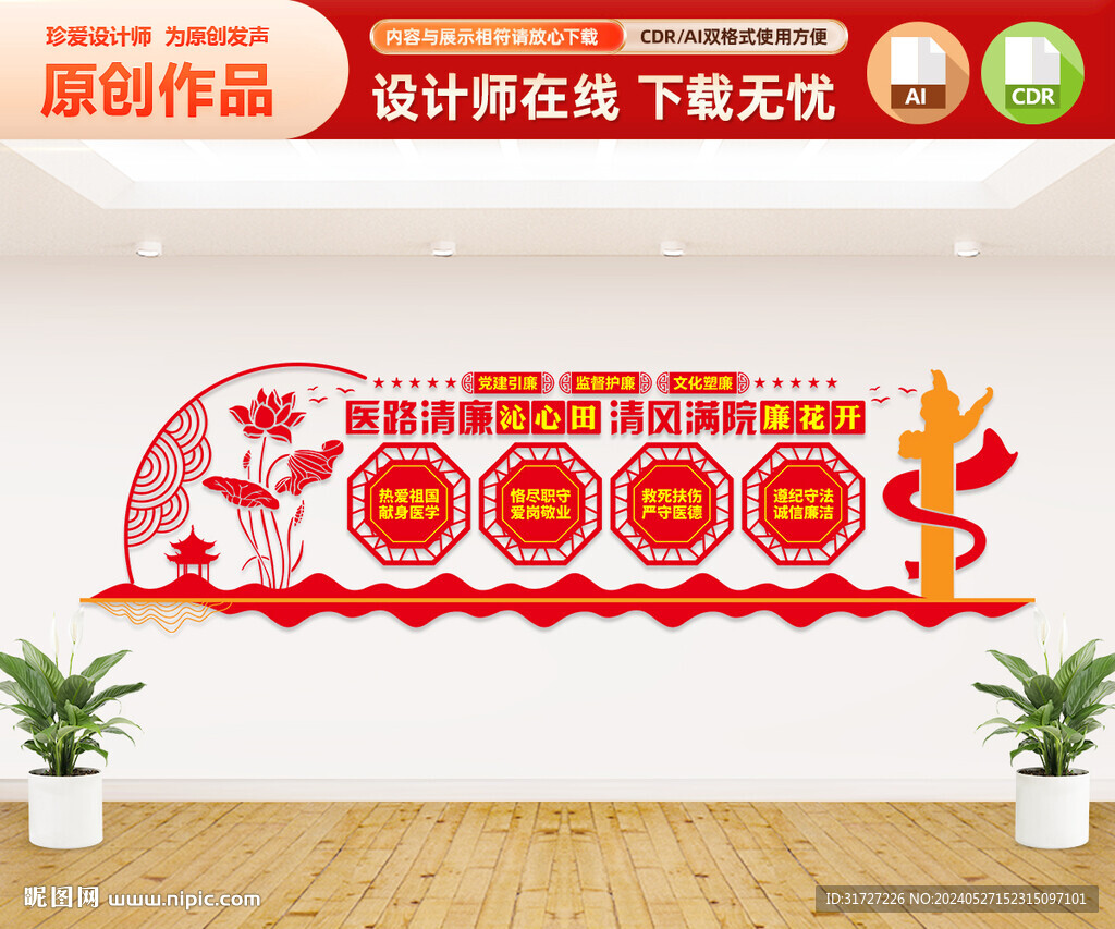 清廉医院文化墙