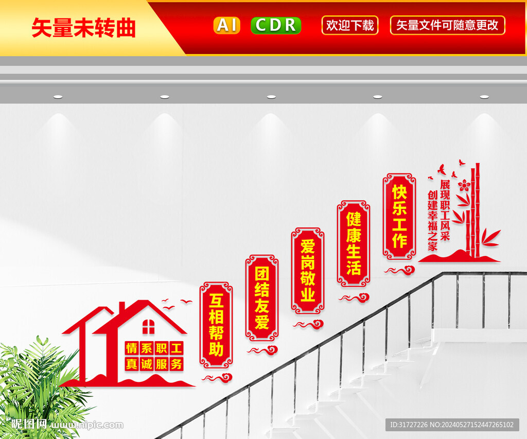 职工之家楼梯文化墙