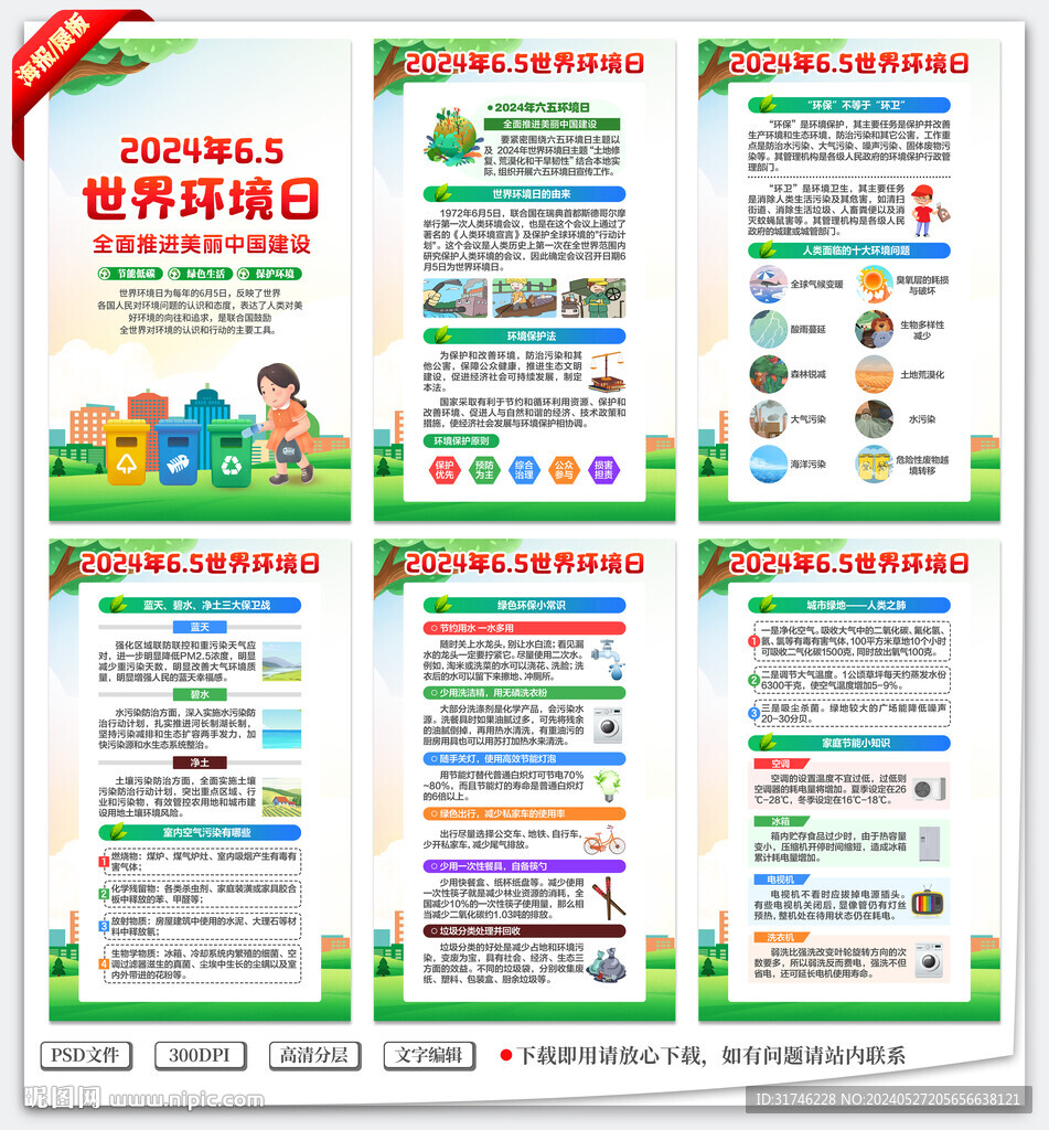 环境日