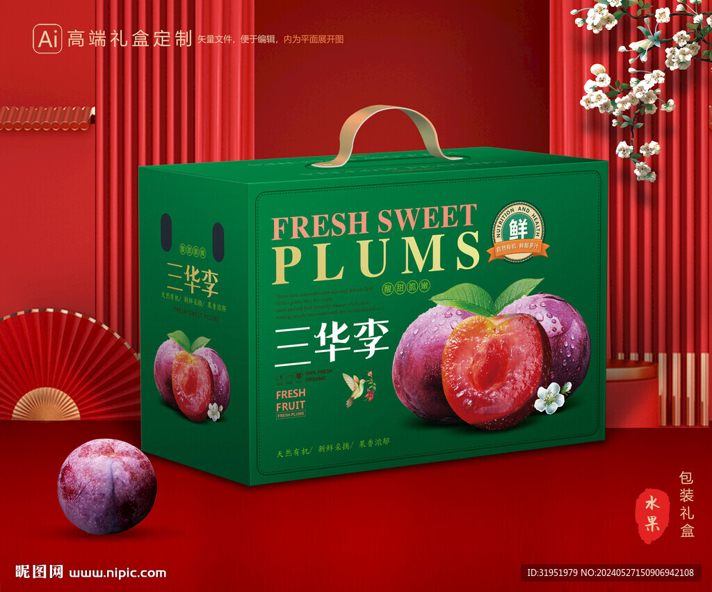 李子包装 三华李礼盒
